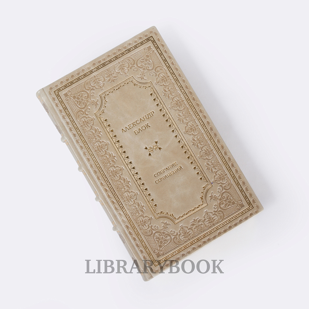 Коллекционное книги Александр Блок Собрание сочинений в 6 томах в кожаном переплете
