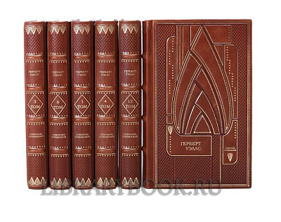 Подарочное издание книги Герберт Уэллс. Собрание сочинений в 12 томах в кожаном переплете