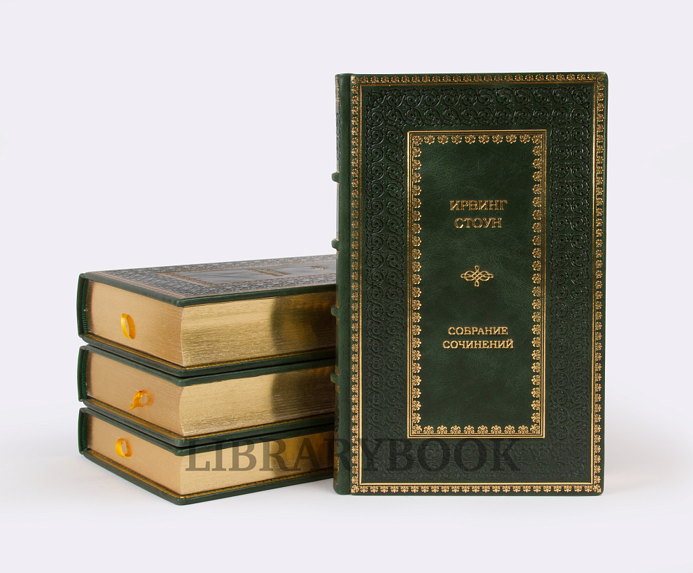 Элитные книги Собрание сочинений в 13 томах Ирвинг Стоун в кожаном переплете