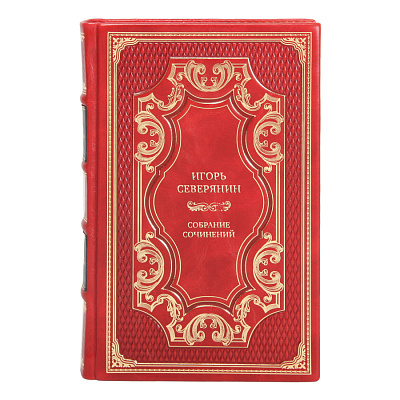 Эксклюзивные книги Игорь Северянин Собрание сочинений в 5 томах