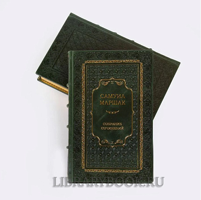 Элитное издание книги Маршак Самуил. Собрание сочинений в 8 томах в кожаном переплете
