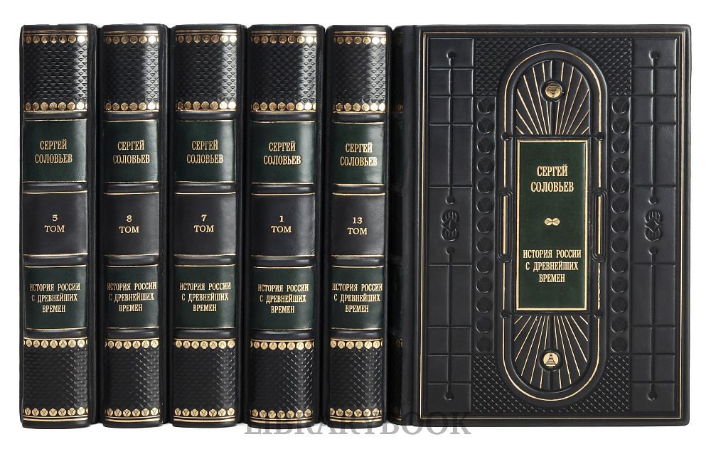 Элитные книги Сергей Соловьев История России с древнейших времен в 15 томах в кожаном переплете