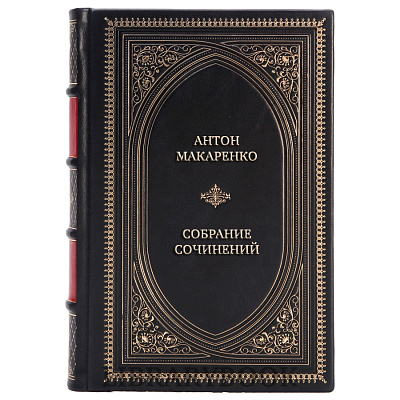 Подарочные книги Антон Макаренко Собрание сочинений в 5 томах в кожаном переплете