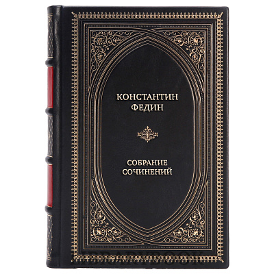 Коллекционные книги Константин Федин Собрание сочинений в 12 томах в кожаном переплете