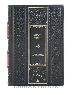 Подарочное издание Вокруг света за 80 дней. Пятнадцатилетний капитан. Жангада. Михаил Строгов. Плавающий город Жюль Верн в кожаном переплете