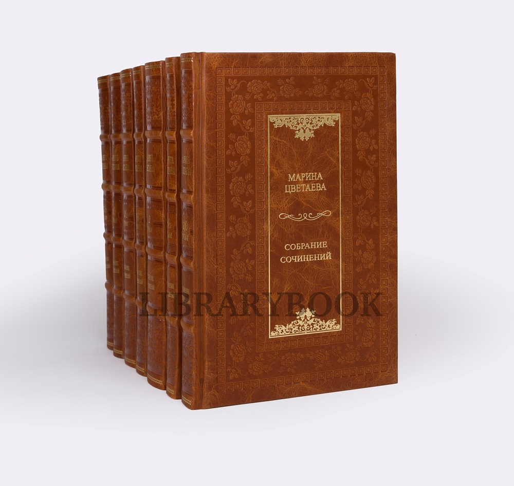 Подарочные книги Марина Цветаева. Собрание сочинений в 13 томах в кожаном переплете