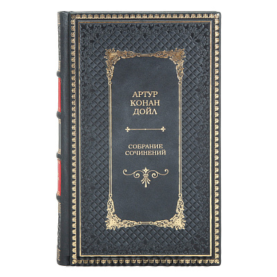 Подарочные книги Артур Конан Дойл. Собрание сочинений в 10-ти томах в кожаном переплете