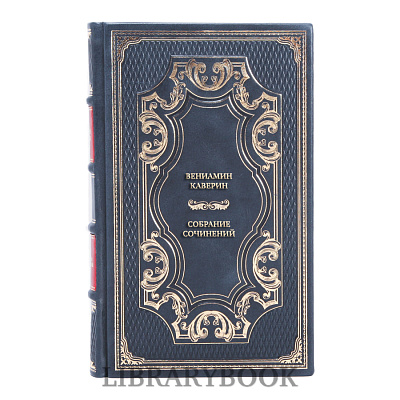 Элитные книги Вениамин Каверин Собрание сочинений в 6-ти томах в кожаном переплете