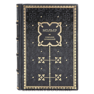 Элитные подарочные книги Мольер Собрание сочинений в 4 томах