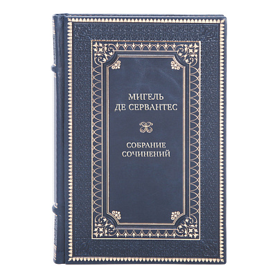 Подарочные книги Мигель де Сервантес Собрание сочинений в 5 томах