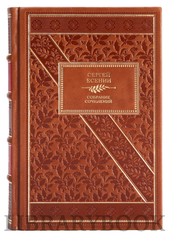 Коллекционные книги Сергей Есенин. Собрание сочинений в 5 томах в кожаном переплете