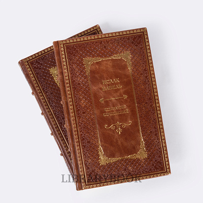 Элитные книги Исаак Бабель. Собрание сочинений в 2 томах в кожаном переплете