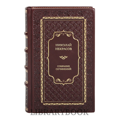 Элитные книги Николай Некрасов Собрание сочинений в 7 томах в кожаном переплете