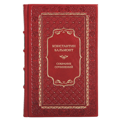 Элитные подарочные книги Собрание сочинений Константин Бальмонт в 7 томах 