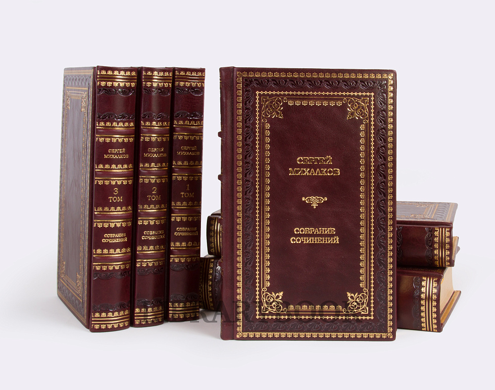 Коллекционные книги Сергей Михалков Собрание сочинений в кожаном переплете 6 томов