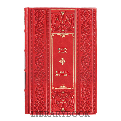 Эксклюзивные книги Вилис Лацис Собрание сочинений в 6 томах в кожаном переплете