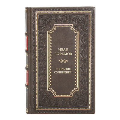 Эксклюзивные книги Иван Ефремов Собрание сочинений в 8-ми томах