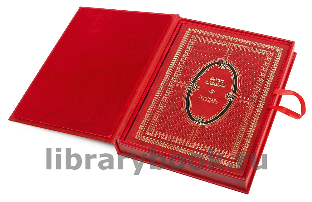 Подарочная книга Никколо Макиавелли Государь в кожаном переплете