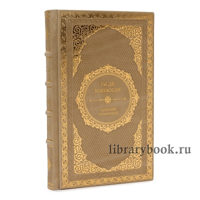 Ги де Мопассан . Собрание сочинений в 5-ти томах