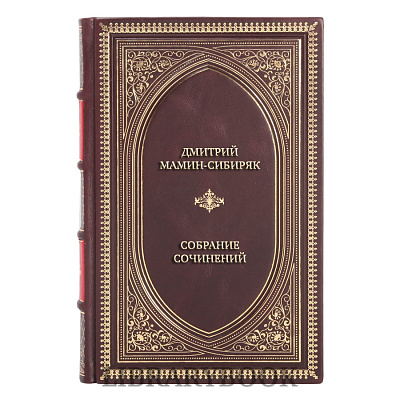 Коллекционные книги Дмитрий Мамин-Сибиряк Собрание сочинений в 8 томах в кожаном переплете