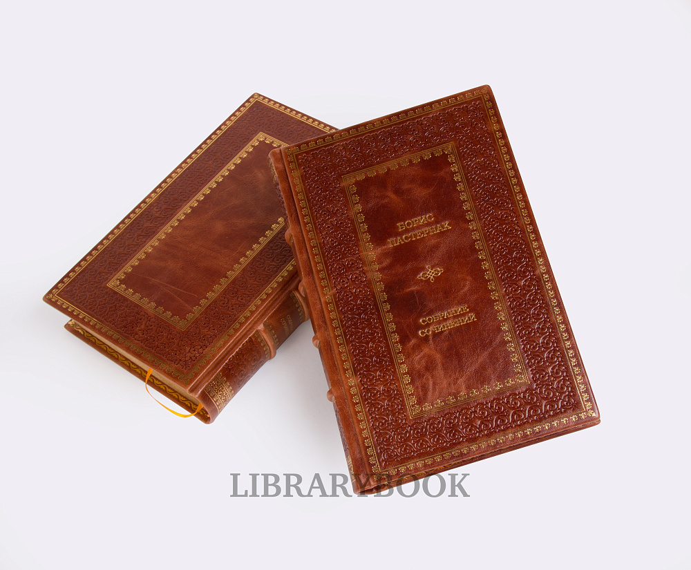 Коллекционные книги Собрание сочинений Борис Пастернак в 11 томах в кожаном переплете