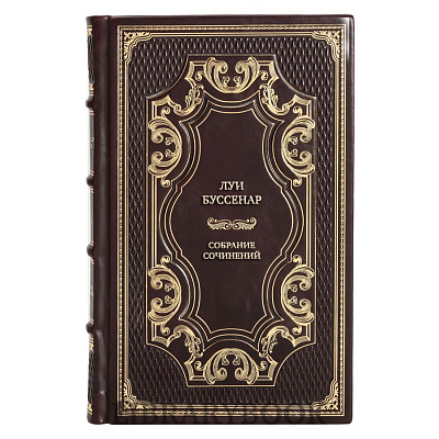 Эксклюзивные книги Луи Буссенар Подарочное собрание сочинений в 12 томах в кожаном переплете
