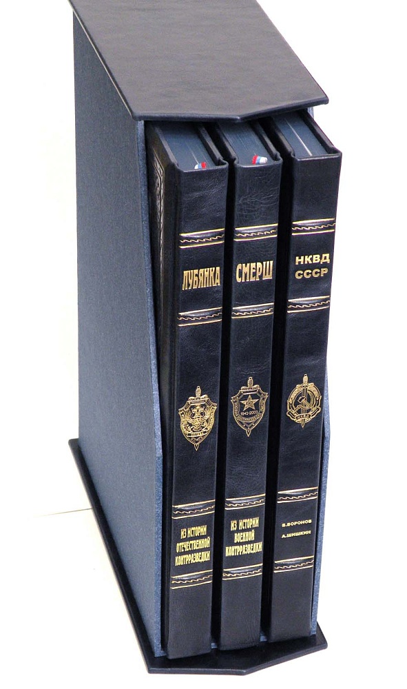 Элитные книги Смерш, Лубянка, НКВД в 3 книгах в кожаном переплете