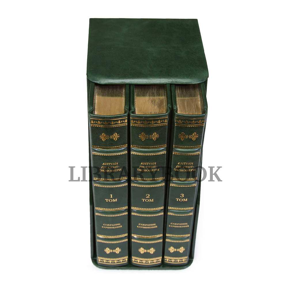 Элитное издание книги Антуан де Сент-Экзюпери Собрание сочинений в 3 томах в кожаном переплете