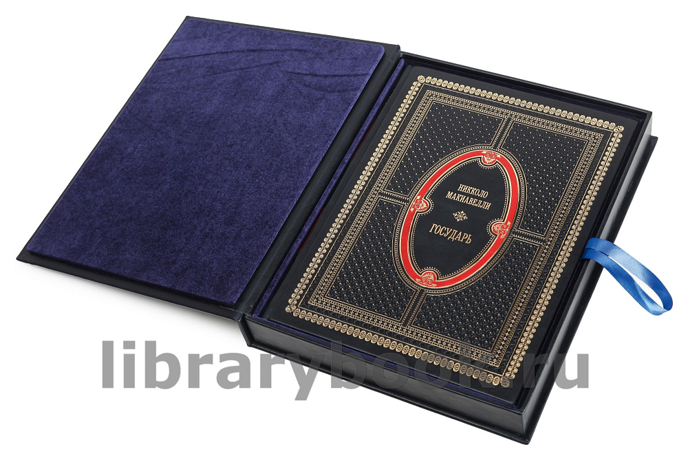 Подарочная книга Никколо Макиавелли Государь в кожаном переплете