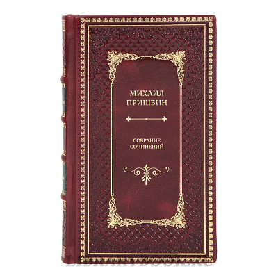 Эксклюзивные книги Михаил Пришвин Собрание сочинений в 3-х томах 
