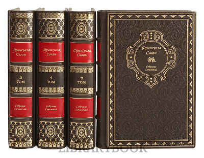 Коллекционные книги Франсуаза Саган. Собрание сочинений в 4 томах в кожаном переплете