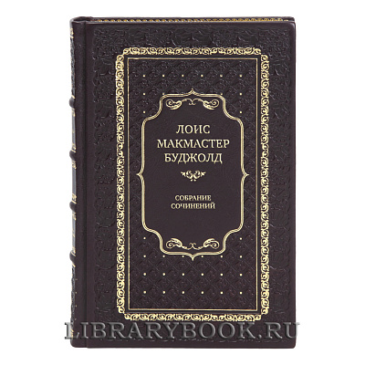 Элитные книги Лоис Макмастер Буджолд Собрание сочинений в 24-х книгах