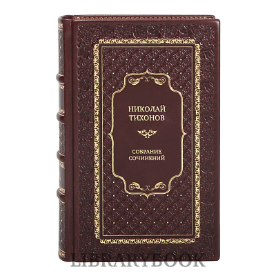 Элитные книги Николай Тихонов Собрание сочинений в 7 томах в кожаном переплете