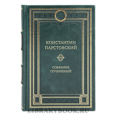 Эксклюзивные книги Собрание сочинений Константин Паустовский в 7 томах
