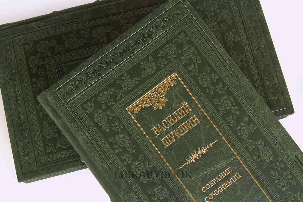 Элитные книги Собрание сочинений Василий Шукшин в 8 томах в кожаном переплете