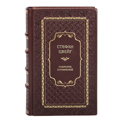 Элитные книги Собрание сочинений Стефан Цвейг в 8 томах