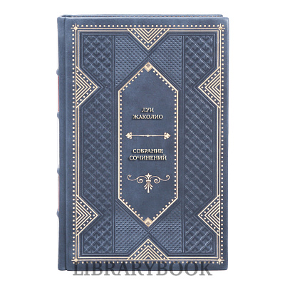 Подарочные книги Луи Жаколио Собрание сочинений в 6 томах в кожаном переплете