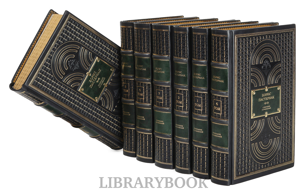 Подарочное издание книги Борис Пастернак. Собрание сочинений в 11 томах в кожаном переплете