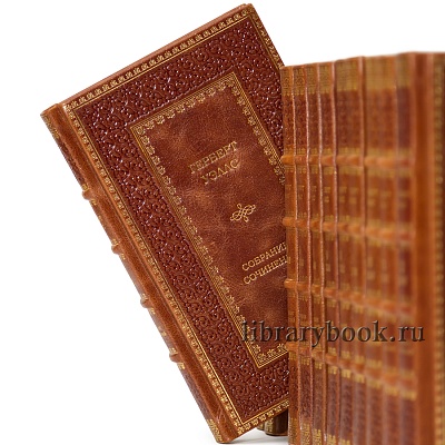 Элитные книги Герберт Уэллс. Собрание сочинений в 12 томах в кожаном переплете