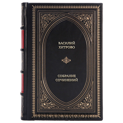 Элитные книги Василий Хитрово Собрание сочинений в 3 томах в кожаном переплете