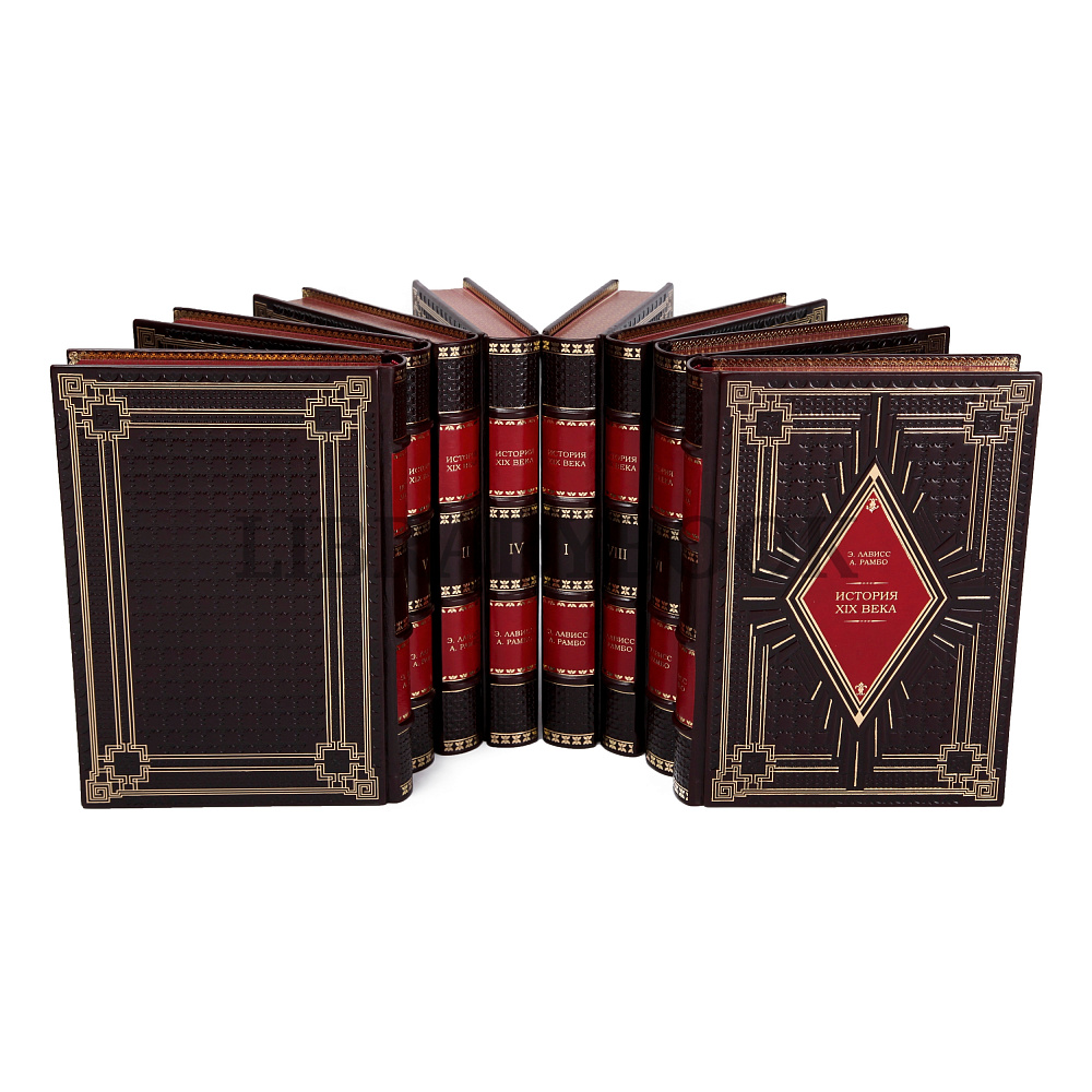 Коллекционные книги История XIX века Лависс, Рамбо в 8 томах в кожаном переплете