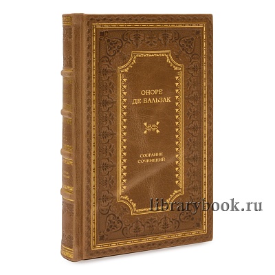 Элитное издание книги Собрание сочинений Оноре де Бальзак в 8 томах в кожаном переплете