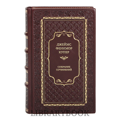Элитные книги Джеймс Фенимор Купер Собрание сочинений в 8 томах в кожаном переплете