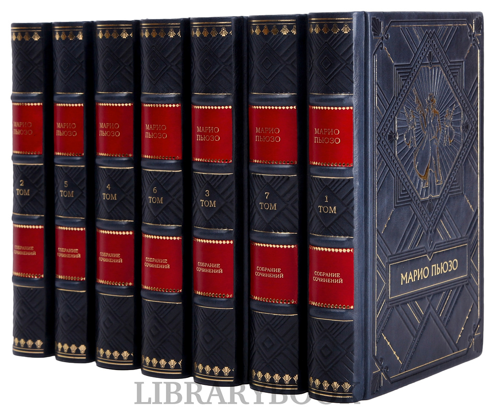 Коллекционное издание книги Крестный отец Марио Пьюзо. Собрание сочинений в 7 томах в кожаном переплете