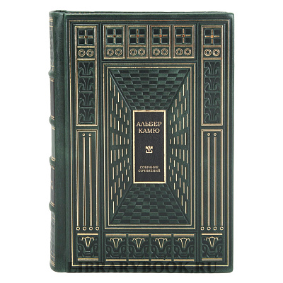 Эксклюзивные книги Альбер Камю собрание сочинений в 5 томах в кожаном переплете