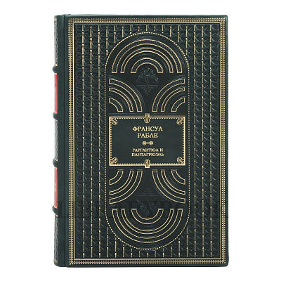 Эксклюзивное издание Франсуа Рабле Гаргантюа и Пантагрюэль в кожаном переплете