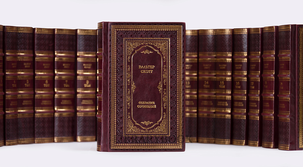 Эксклюзивные книги Вальтер Скотт. Собрание сочинений в 20 томах в кожаном переплете