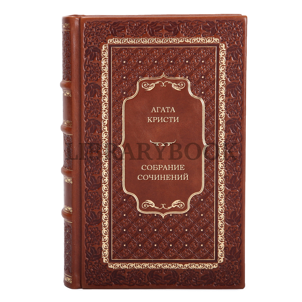 Подарочные книги Агата Кристи собрание сочинений в 13 томах в кожаном переплете