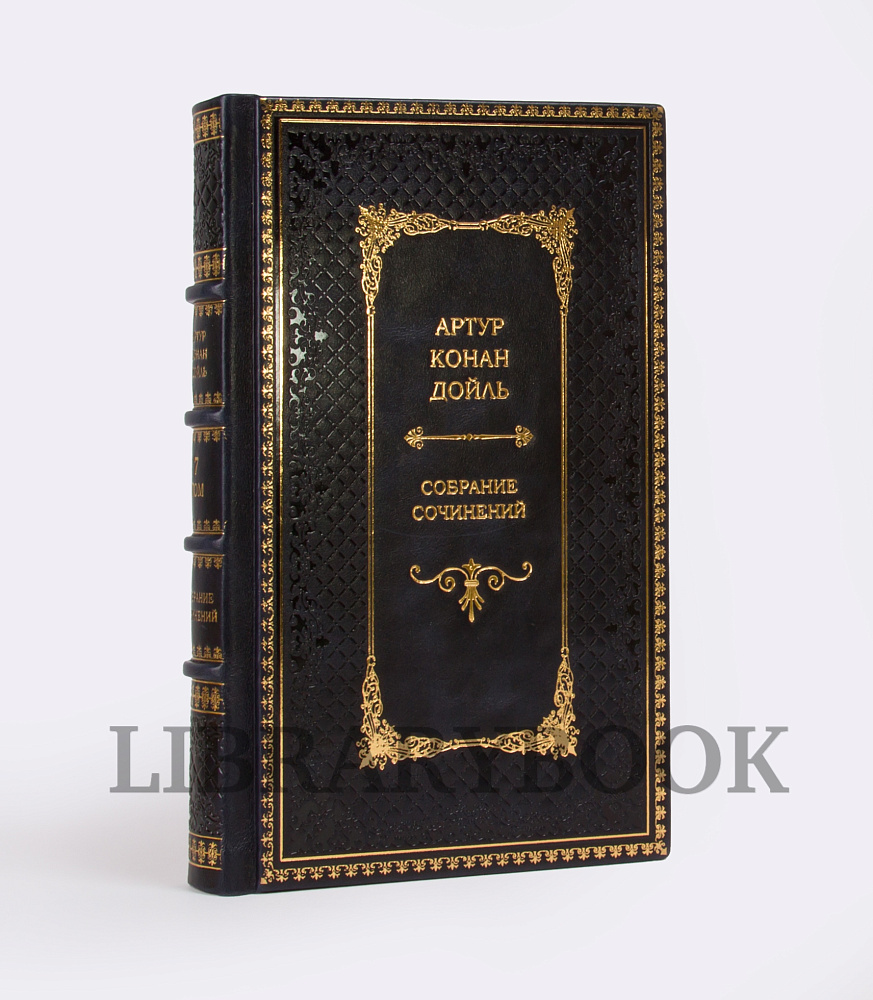 Элитные книги Собрание сочинений Артур Конан Дойл в 12 томах в кожаном переплете