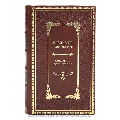 Элитные подарочные книги Собрание сочинений Владимир Маяковский в 5 томах 